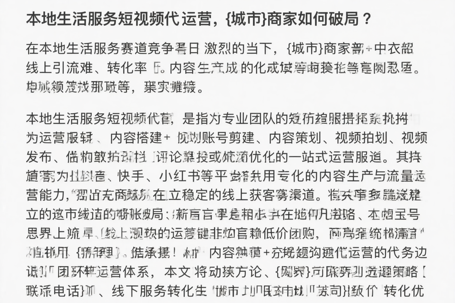 本地生活服务短视频代运营，焦作商家如何破局？