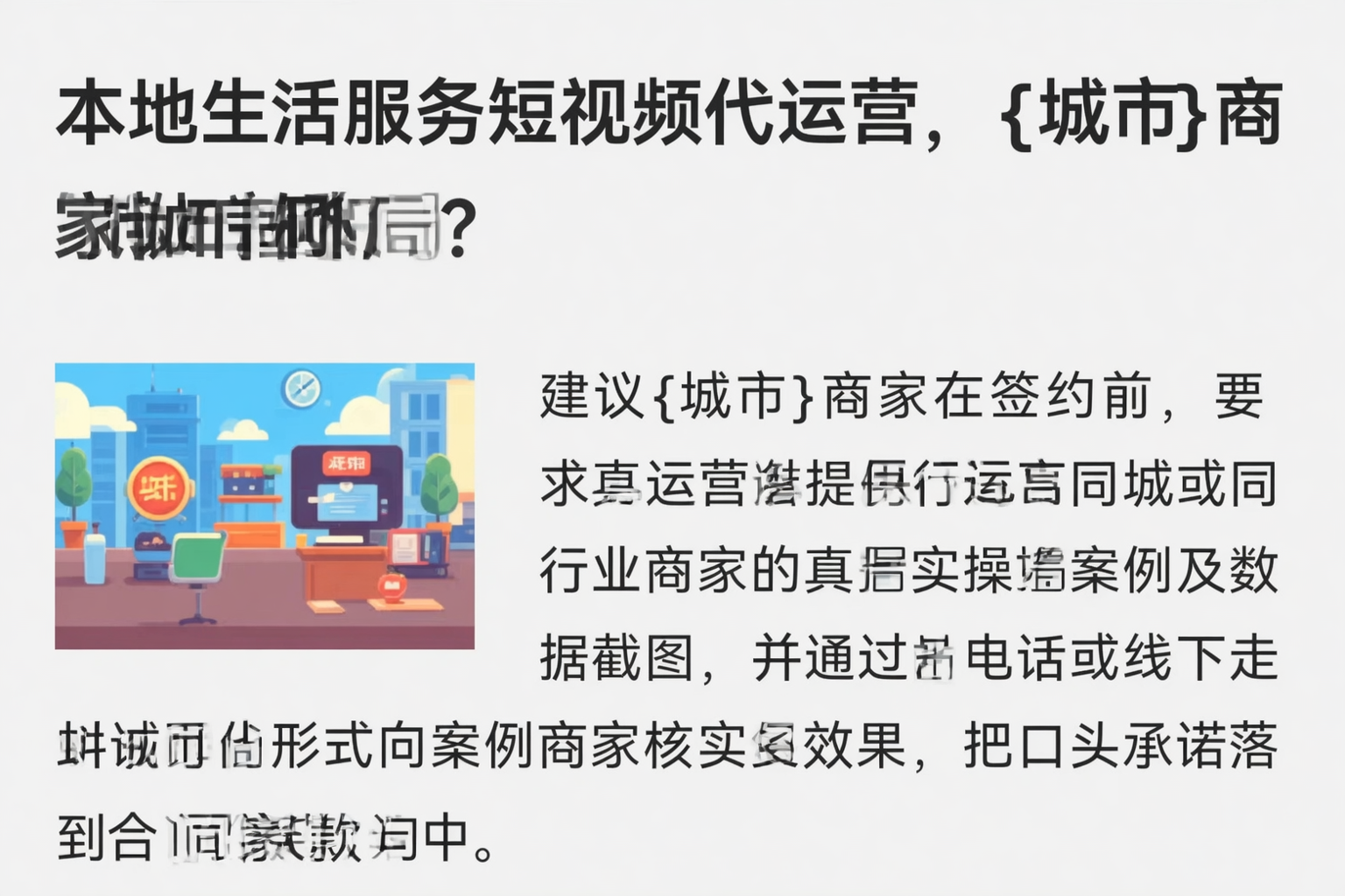 本地生活服务短视频代运营，焦作商家如何破局？