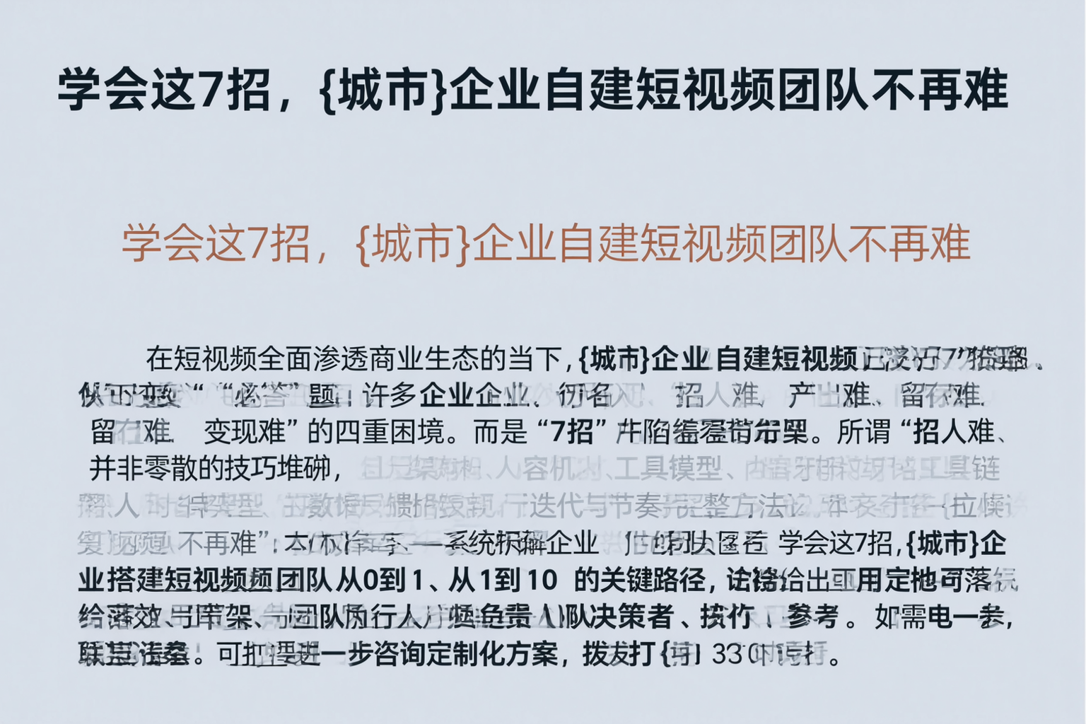 学会这7招，焦作企业自建短视频团队不再难