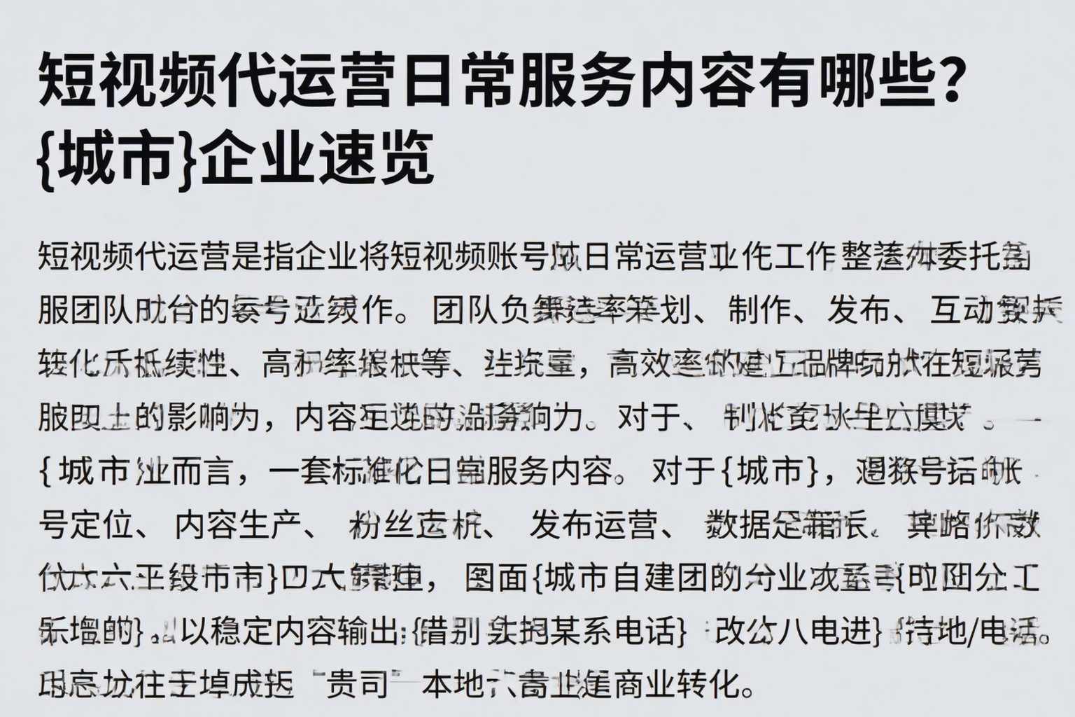 短视频代运营日常服务内容有哪些？焦作企业速览