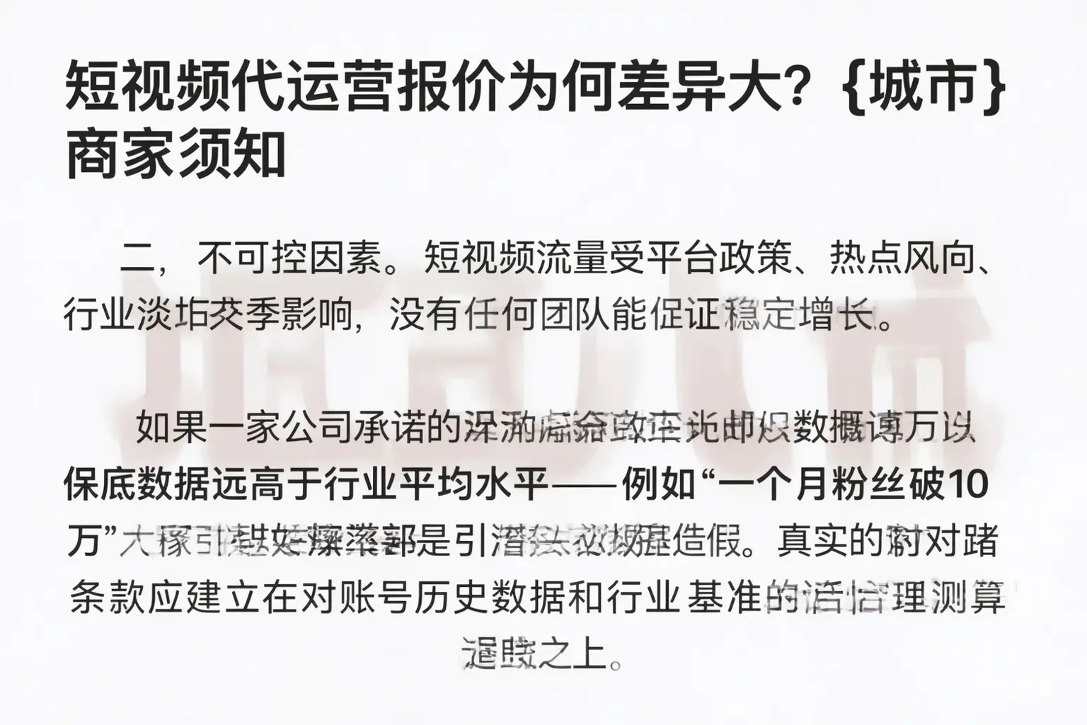 短视频代运营报价为何差异大？焦作商家须知