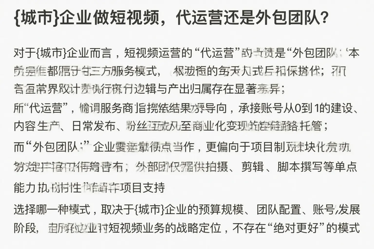 焦作企业做短视频,代运营还是外包团队?