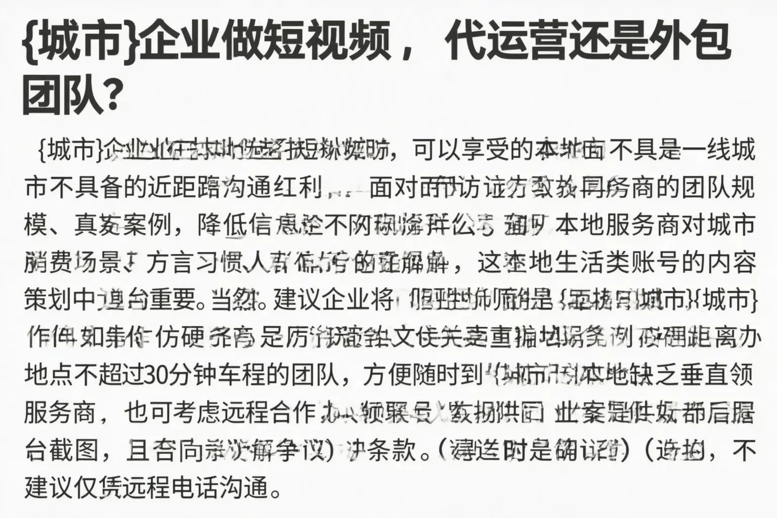 焦作企业做短视频,代运营还是外包团队?