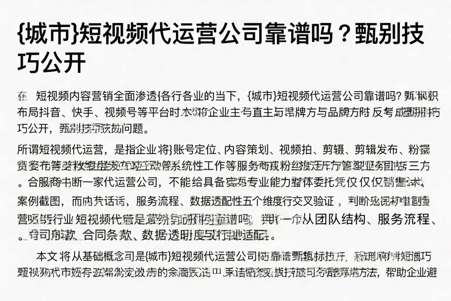 焦作短视频代运营公司靠谱吗？甄别技巧公开