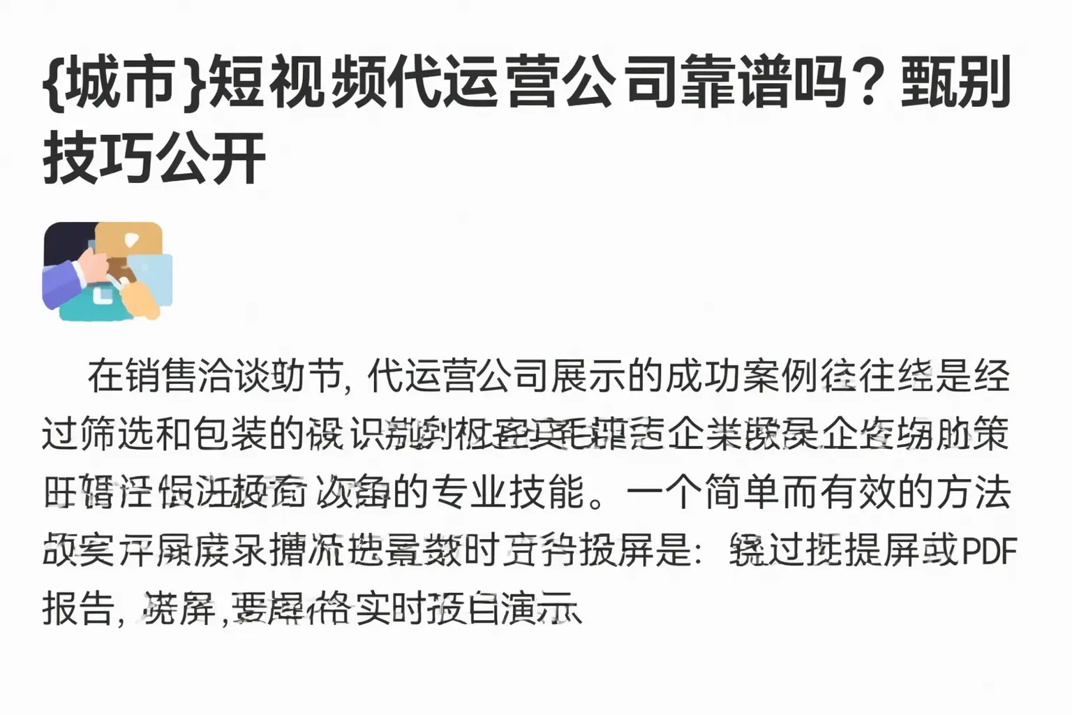 焦作短视频代运营公司靠谱吗？甄别技巧公开