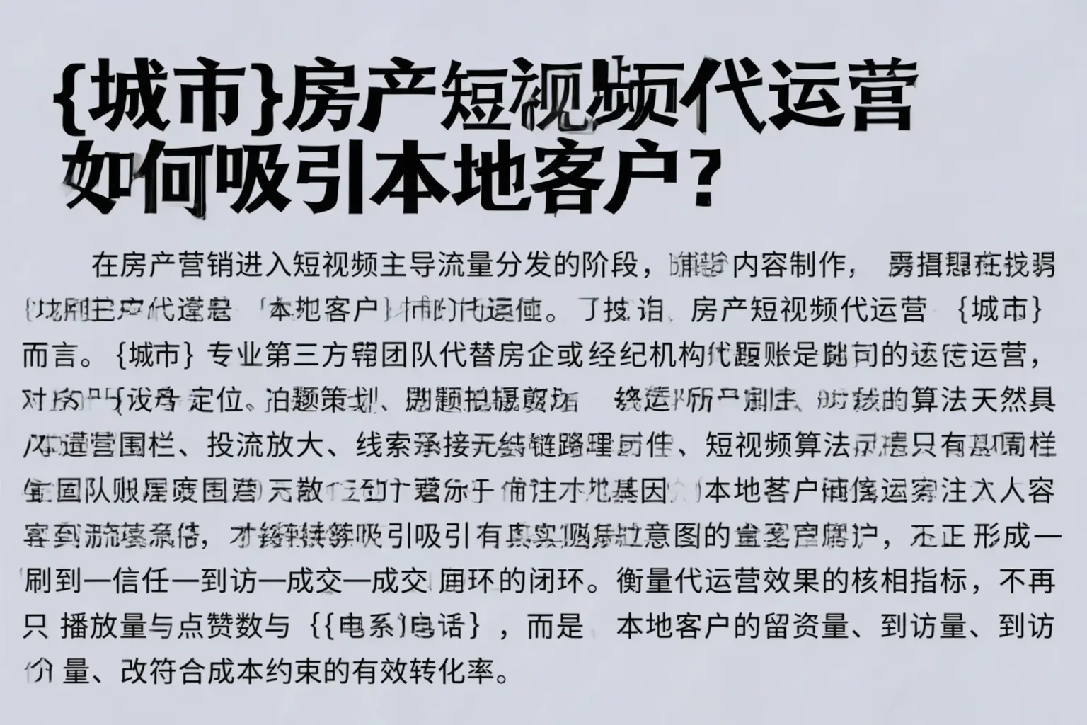 焦作房产短视频代运营如何吸引本地客户？