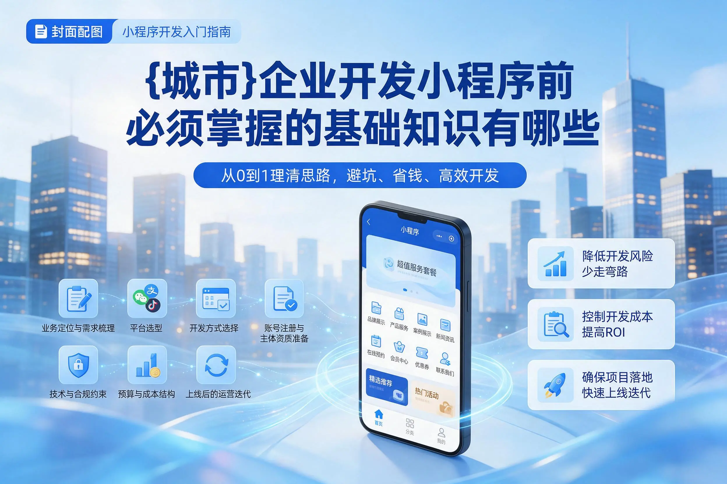 焦作企业开发小程序前必须掌握的基础知识有哪些